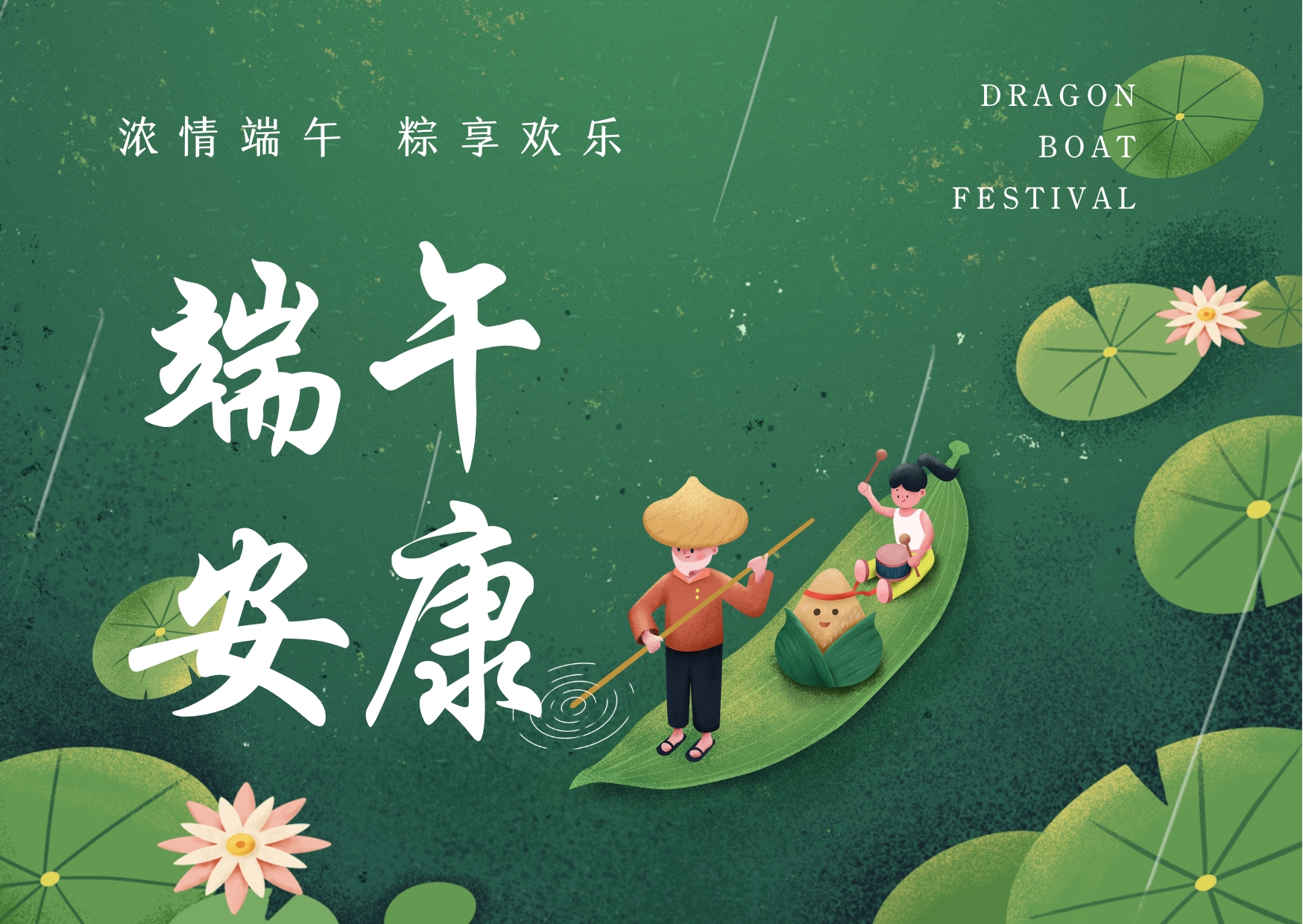 濃情端午，粽享歡樂，品源雙能x線骨密度儀生產(chǎn)廠家祝您端午安康